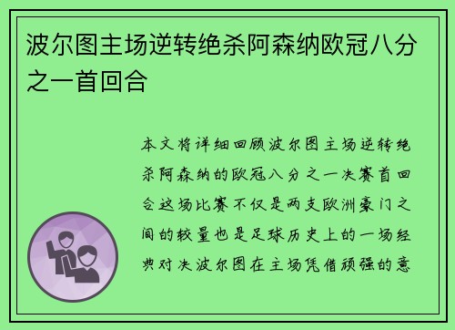 波尔图主场逆转绝杀阿森纳欧冠八分之一首回合