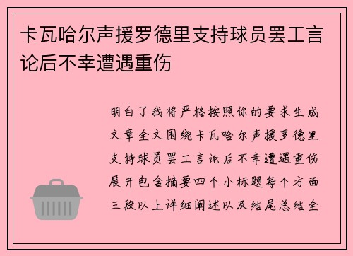 卡瓦哈尔声援罗德里支持球员罢工言论后不幸遭遇重伤