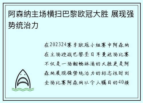 阿森纳主场横扫巴黎欧冠大胜 展现强势统治力